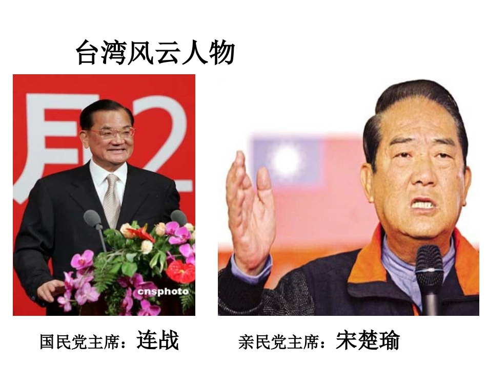 湘教版初中八下210“祖国宝岛”—台湾省课件2_第2页