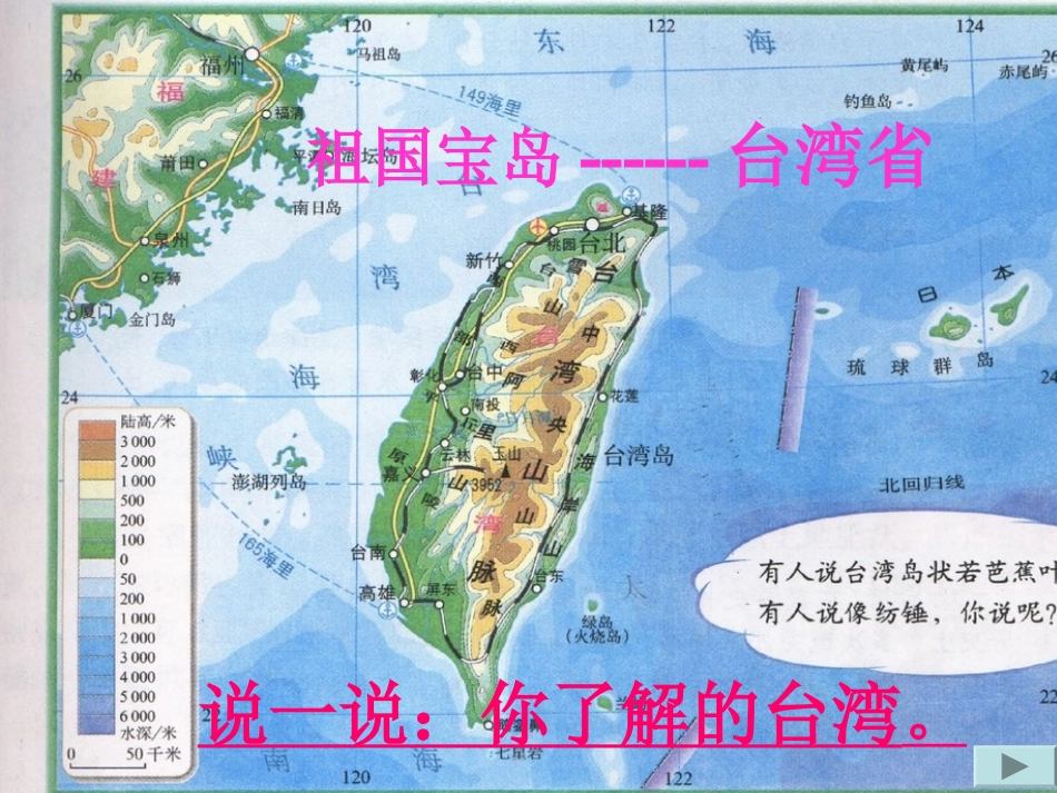 湘教版初中八下210“祖国宝岛”—台湾省课件2_第3页