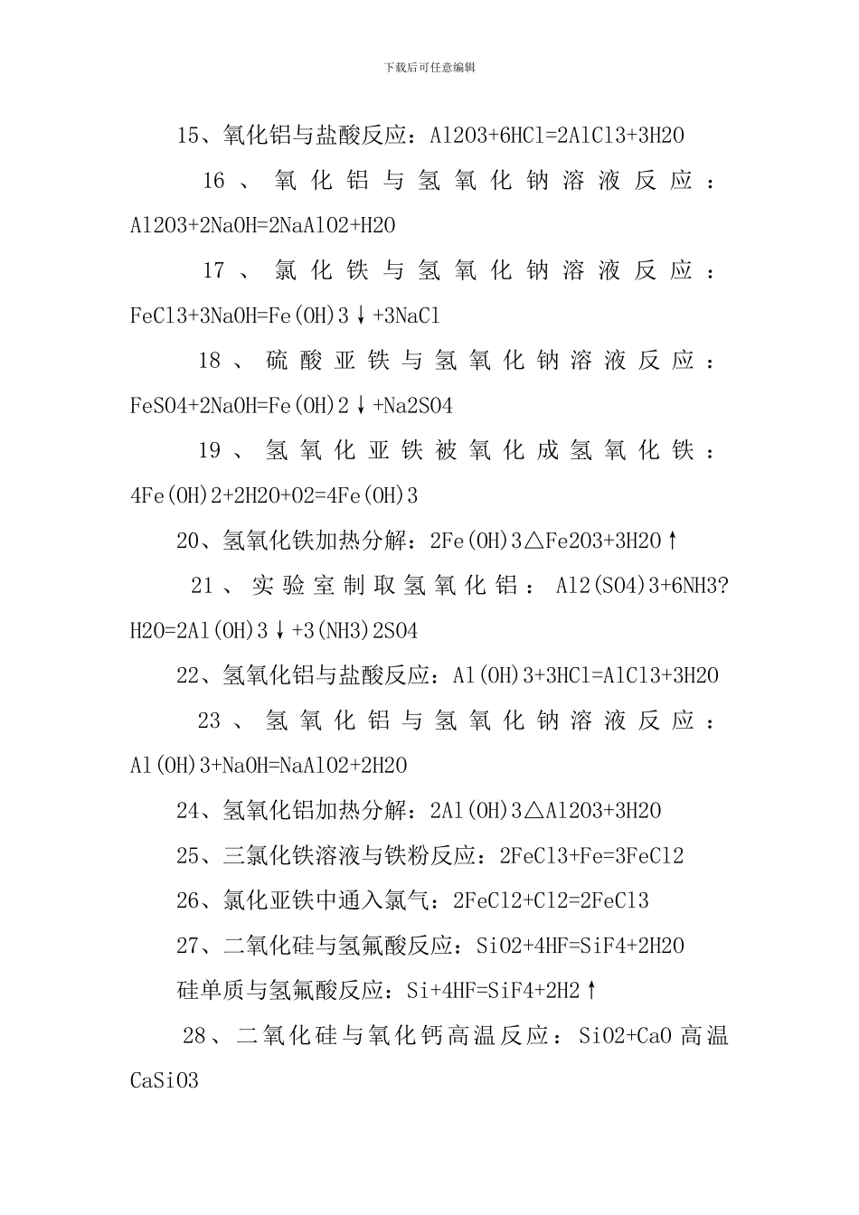 高三年级化学下册复习知识点_第2页