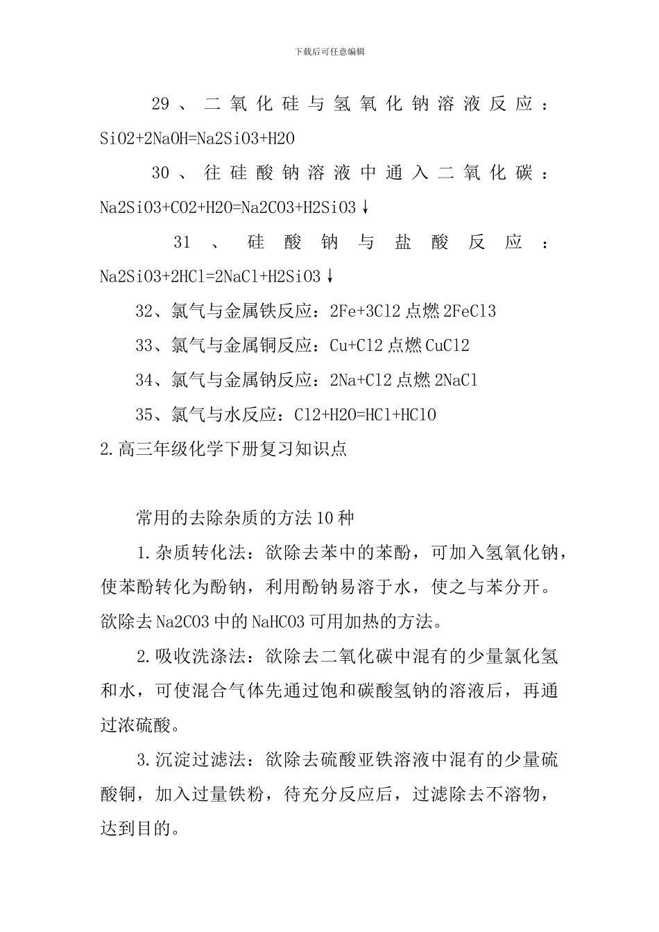 高三年级化学下册复习知识点_第3页