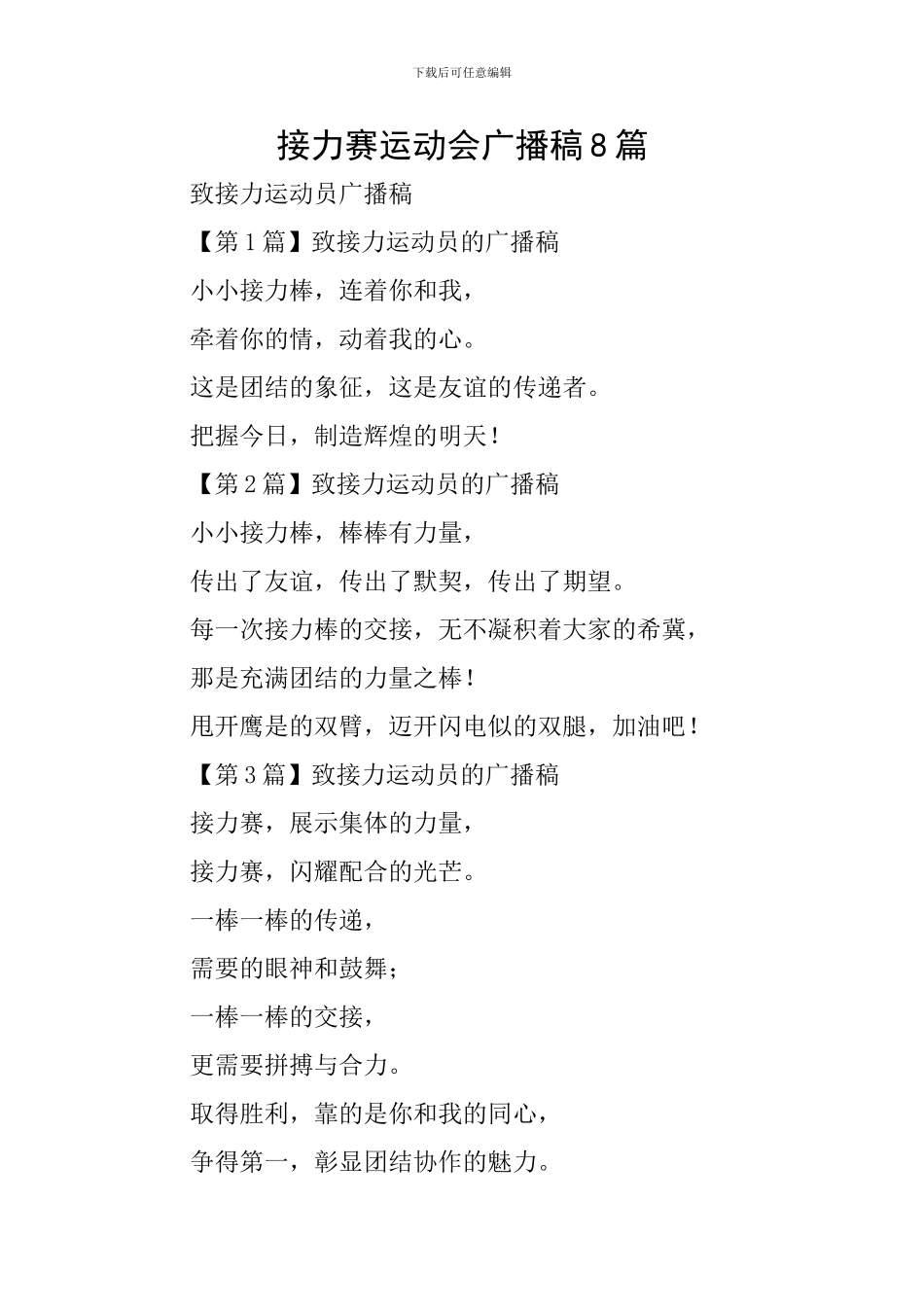 接力赛运动会广播稿8篇_第1页