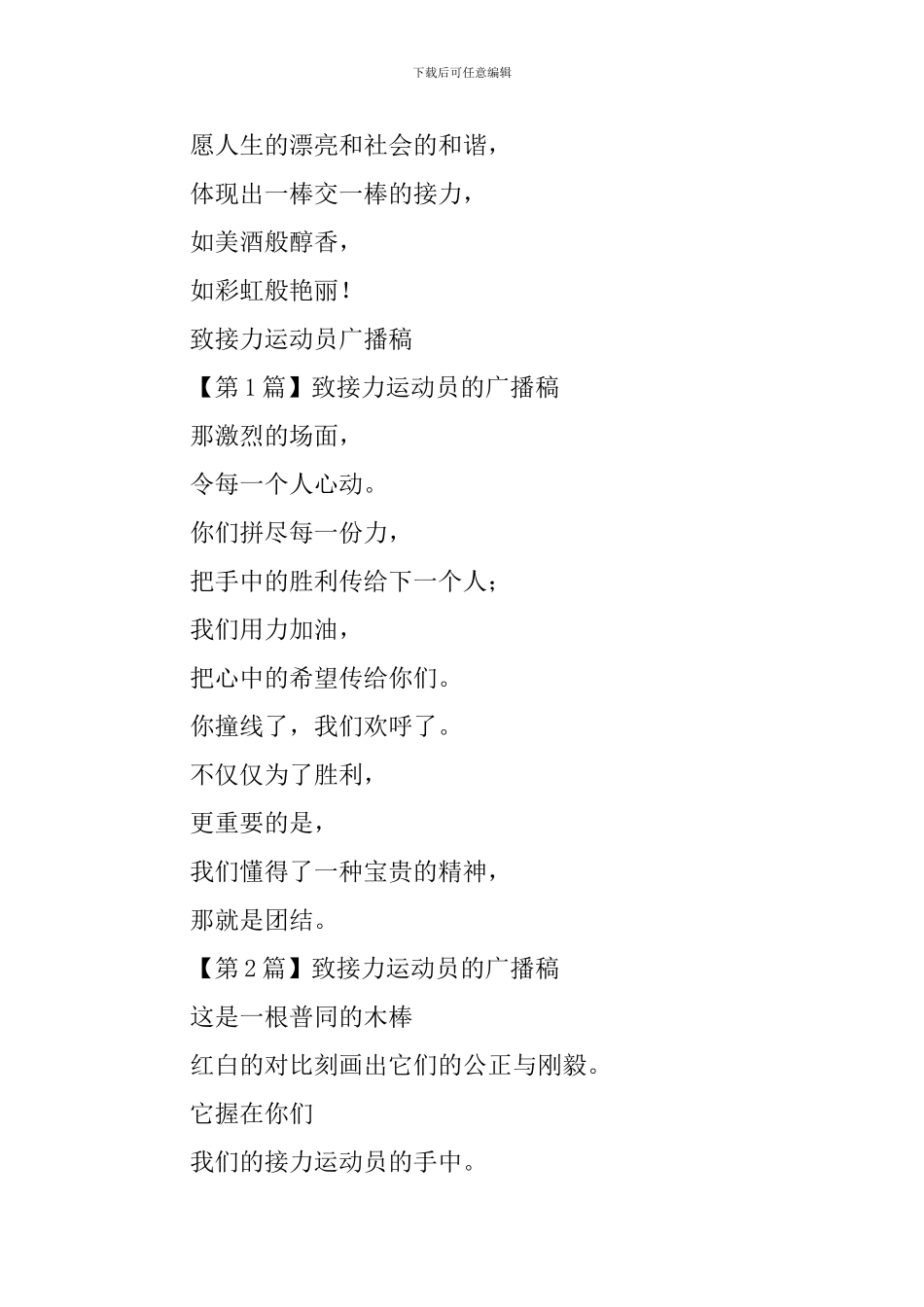 接力赛运动会广播稿8篇_第2页