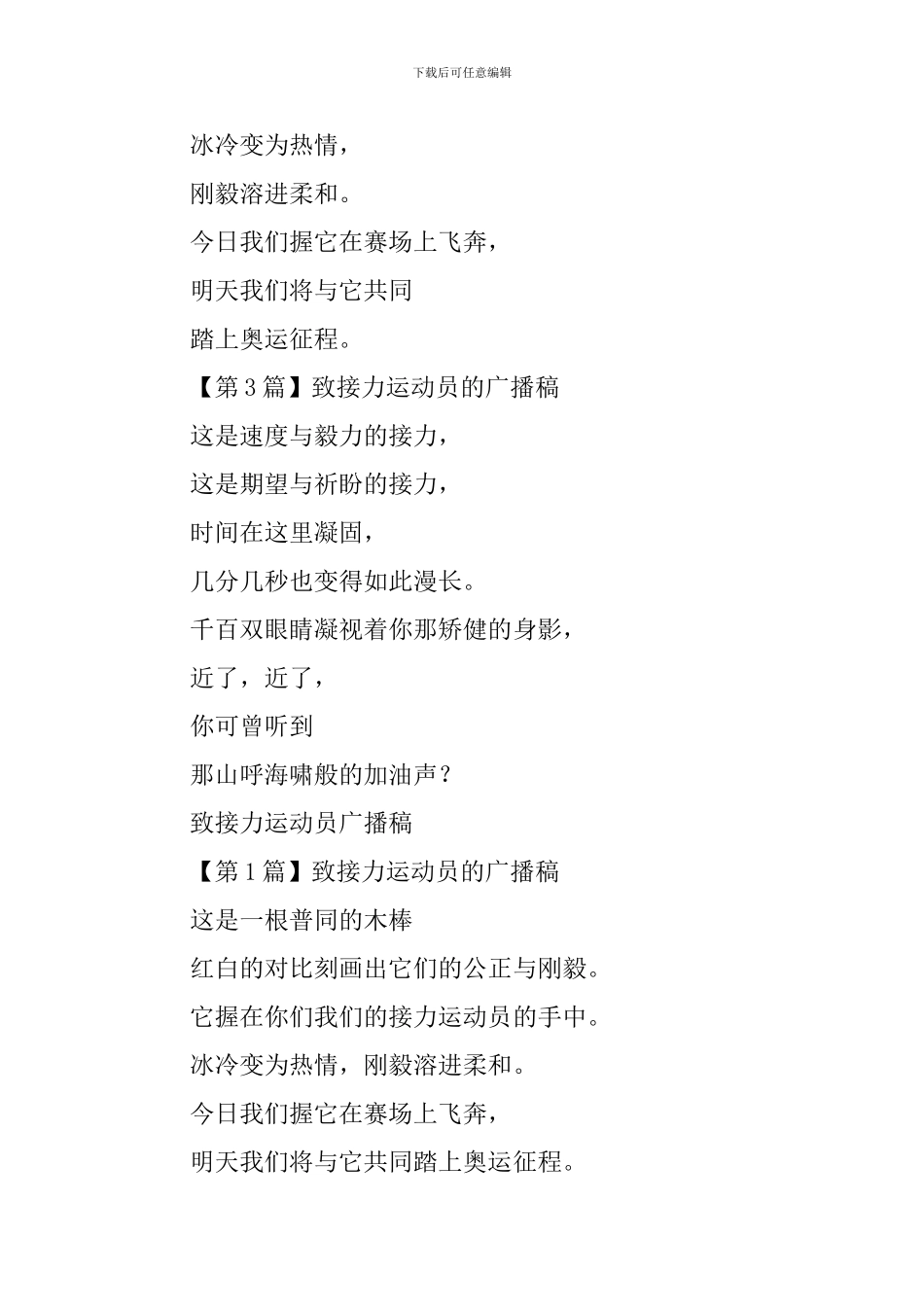 接力赛运动会广播稿8篇_第3页