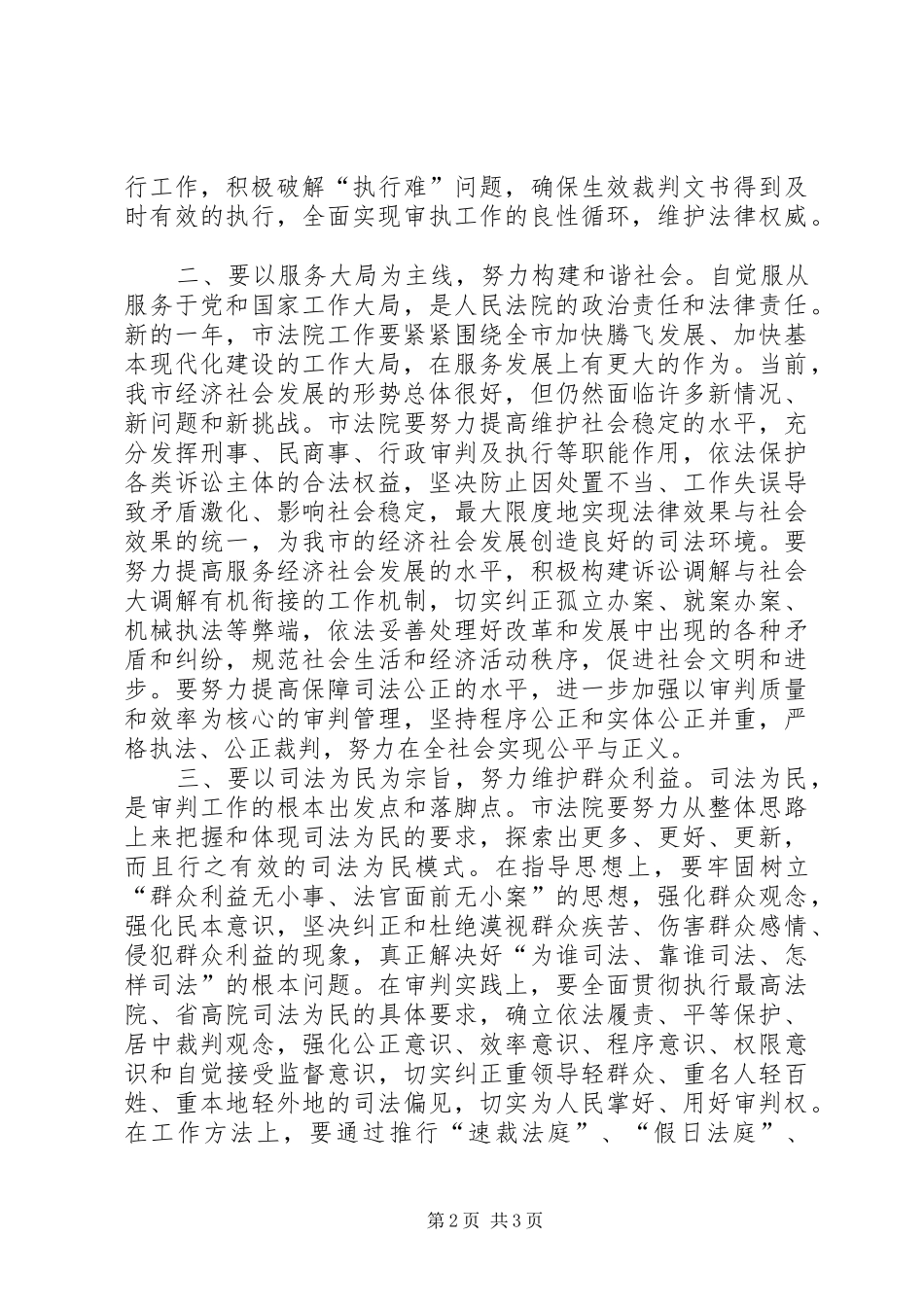 市法院年度工作会议的讲话发言_第2页