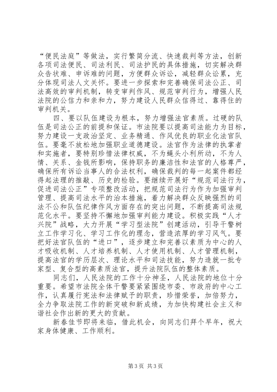 市法院年度工作会议的讲话发言_第3页