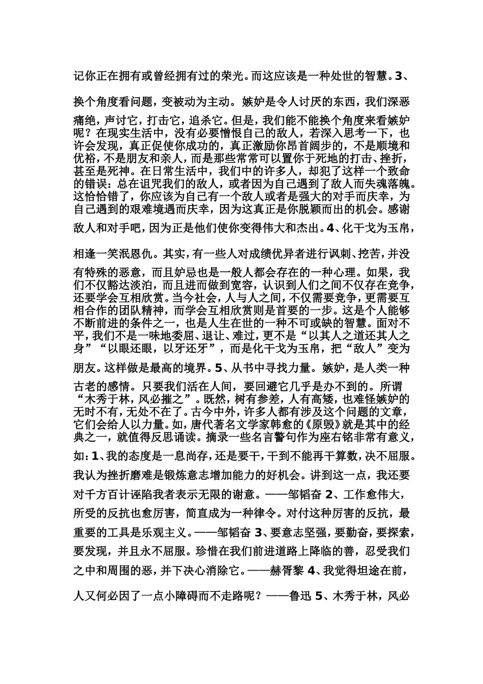 教师在成长的道路上_第2页