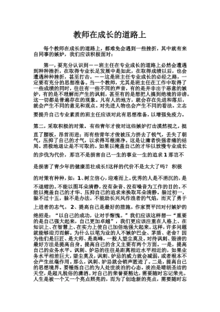 教师在成长的道路上
