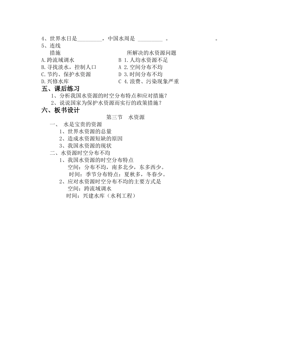 水资源教学设计_第3页