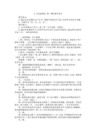自选商场教学设计 (2)