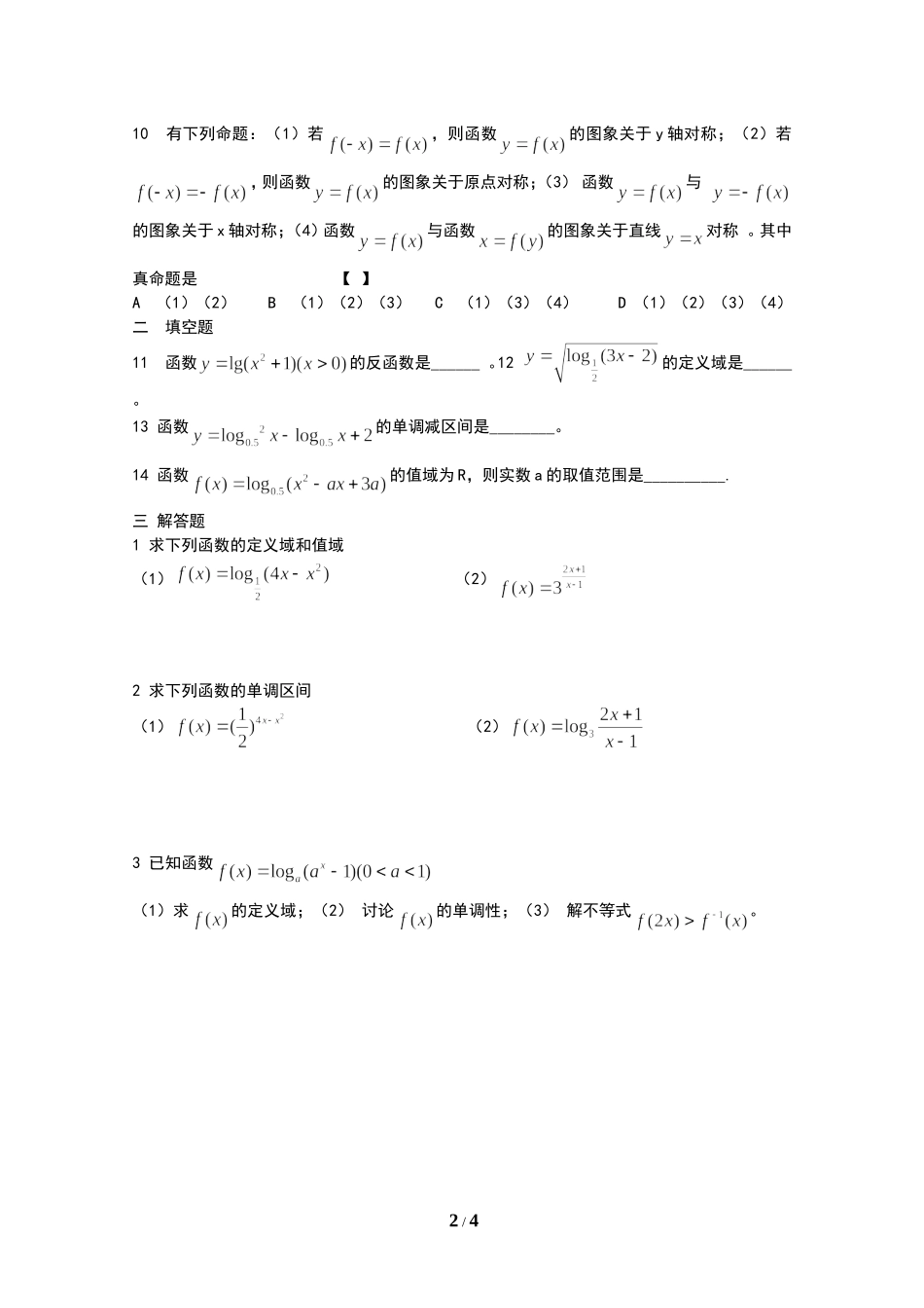 《指数函数和对数函数》单元测试题及答案_第2页