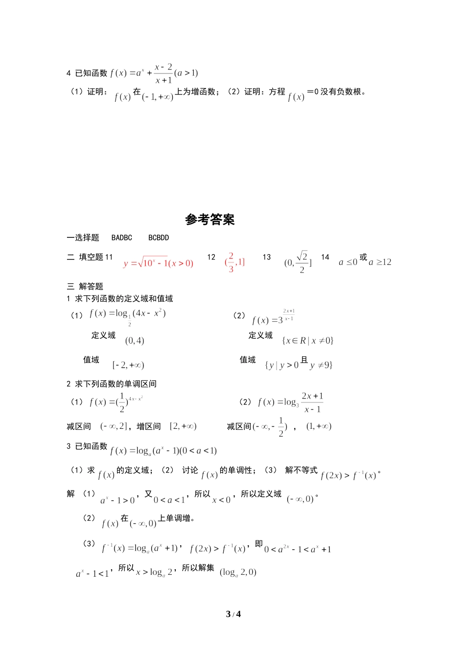 《指数函数和对数函数》单元测试题及答案_第3页
