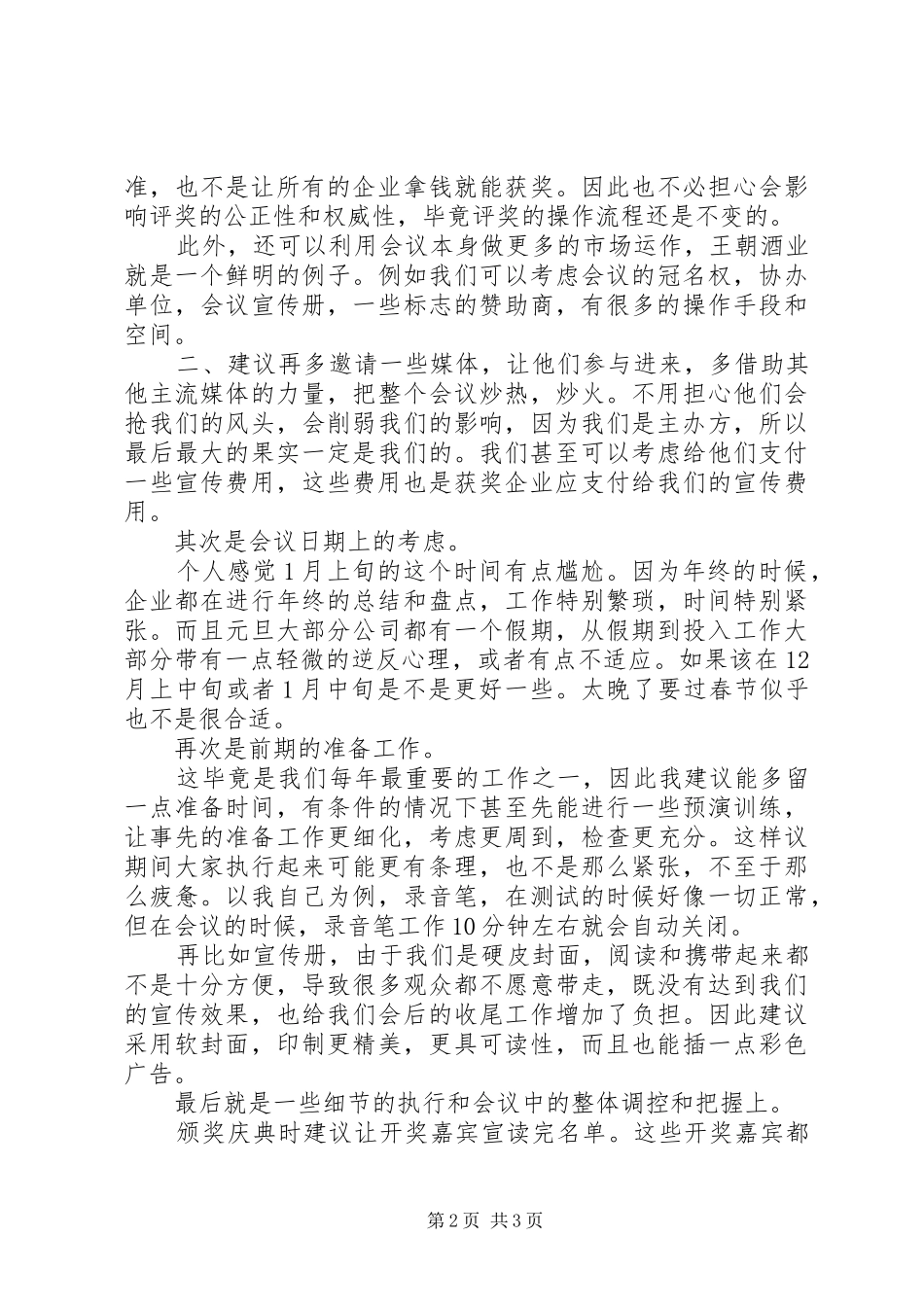 展会工作总结范文 _第2页
