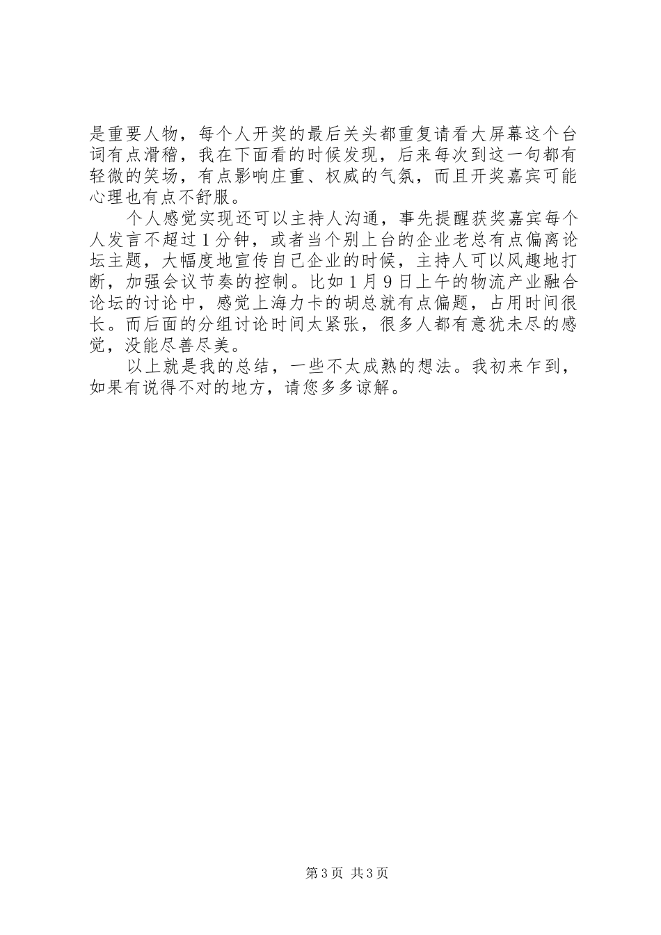 展会工作总结范文 _第3页