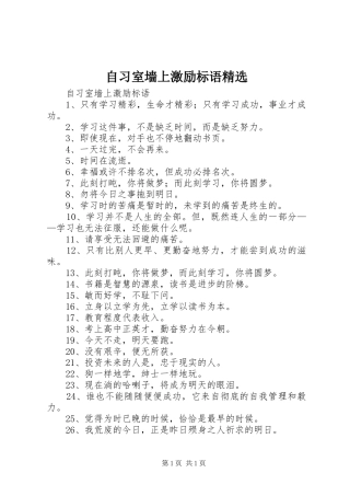 自习室墙上激励标语精选