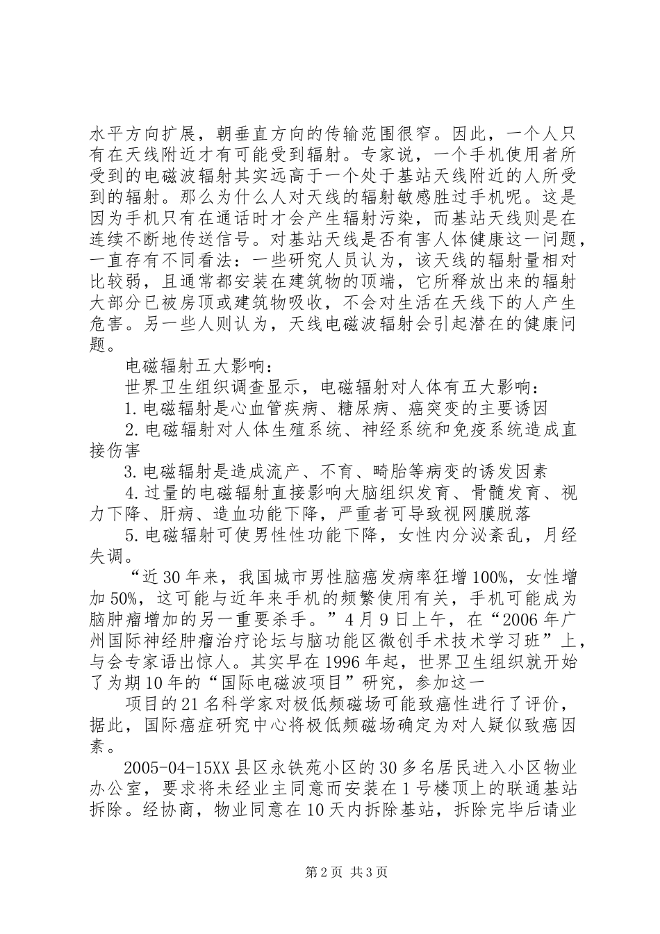 移动基站观看体会心得_第2页