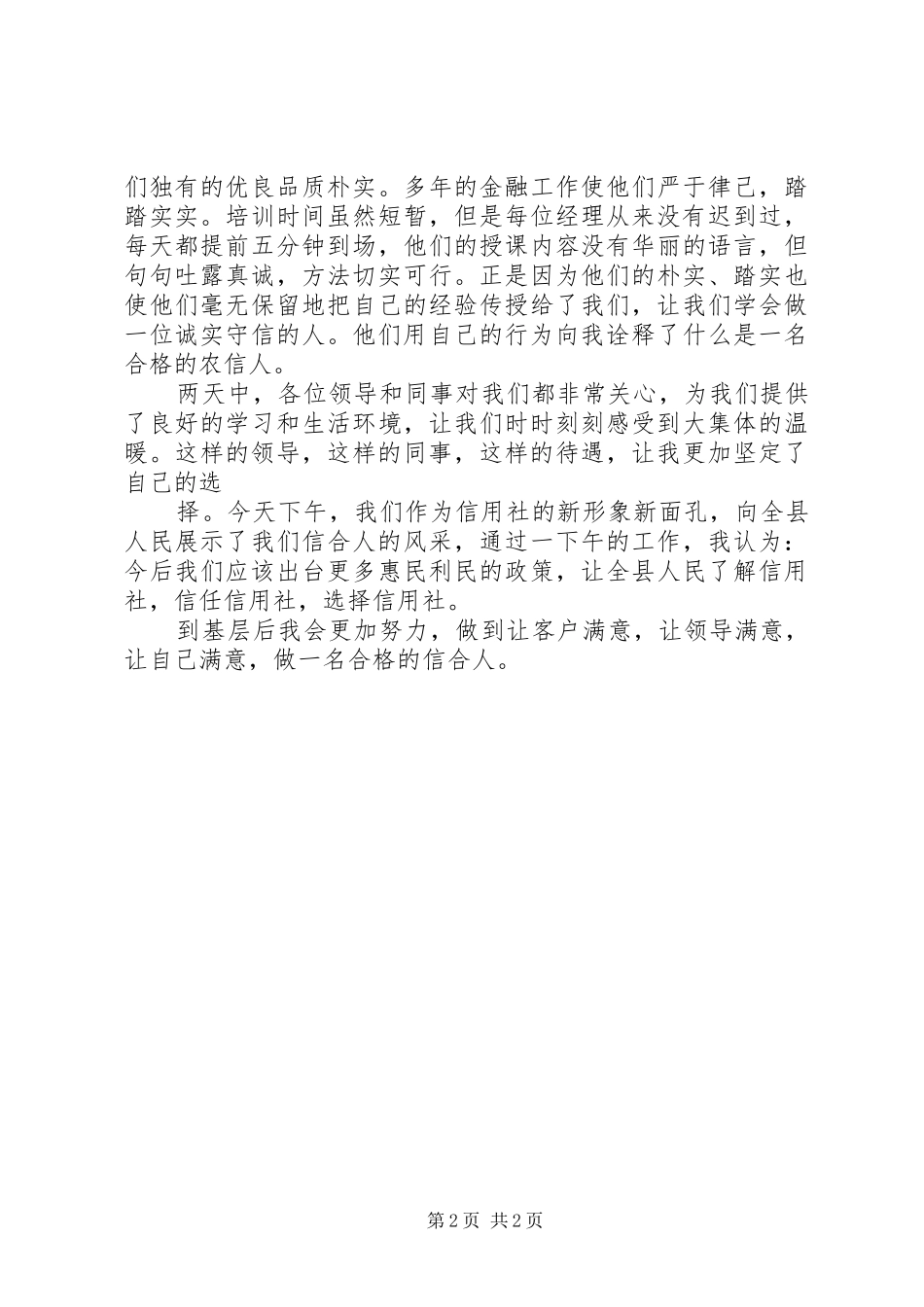 周口信用社培训感想_第2页