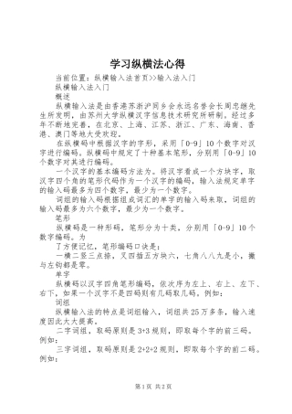学习纵横法心得