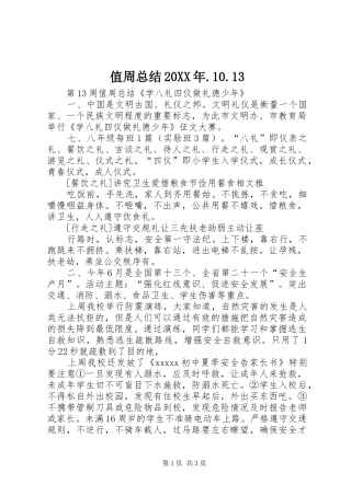 值周总结20XX年.10.13