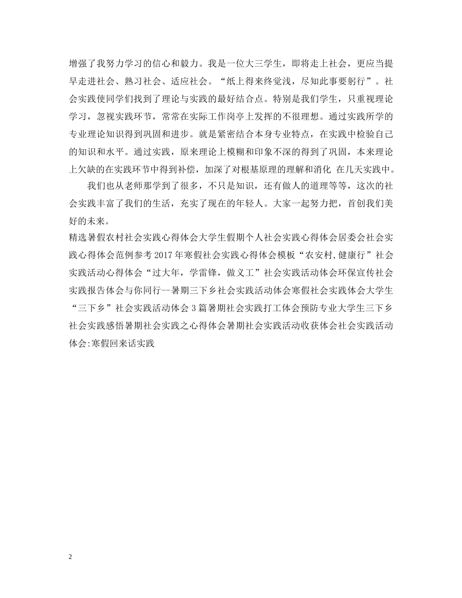 暑期社会实践心得体会1000字 _第2页