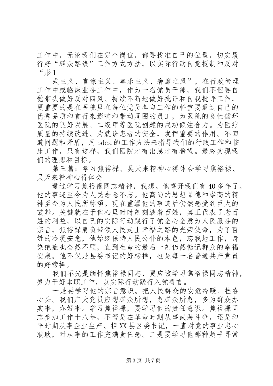 学习吴天来事迹体会心得(精选多篇)_第3页