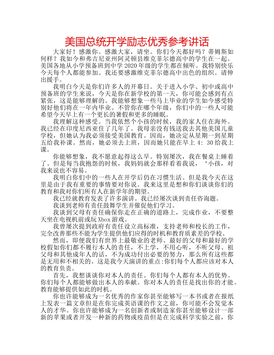 美国总统开学励志优秀 _第1页