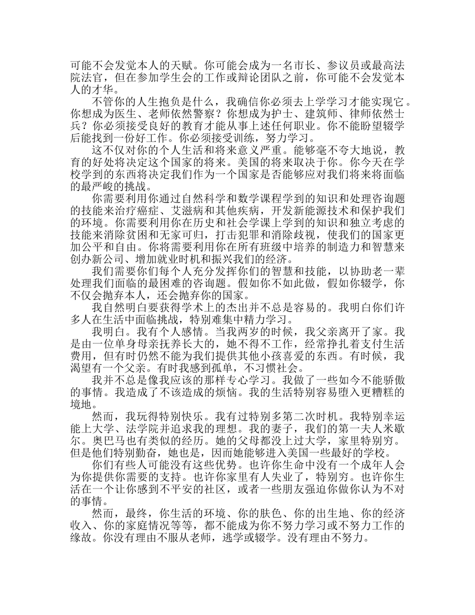 美国总统开学励志优秀 _第2页