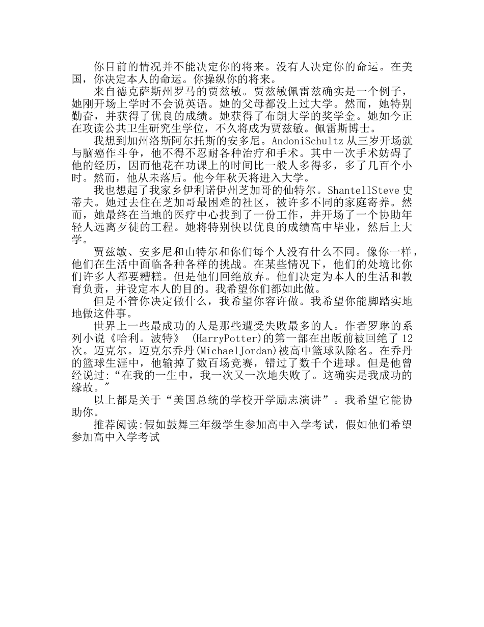 美国总统开学励志优秀 _第3页