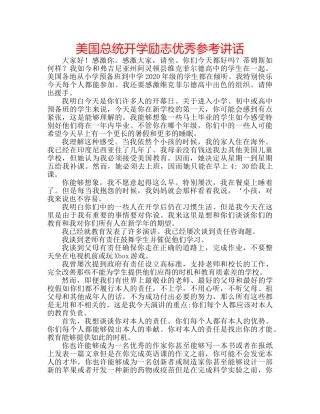 美国总统开学励志优秀 