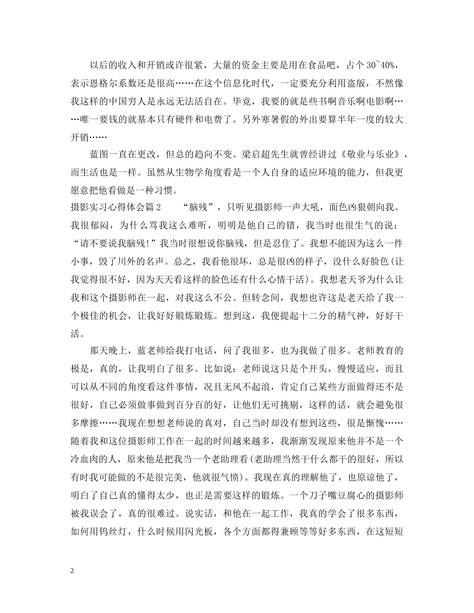 摄影实习心得体会 _第2页