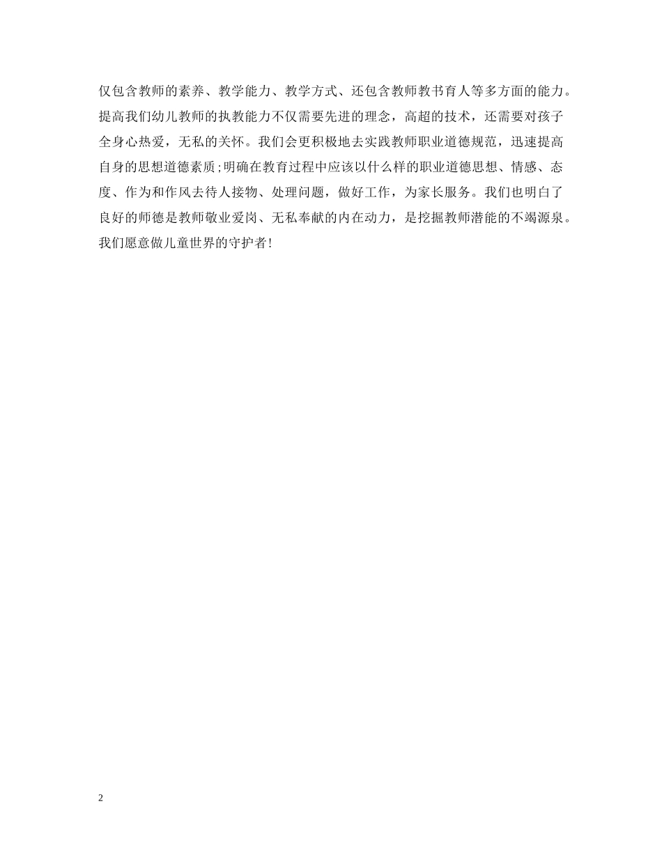 暑期学前教育教师培训学习心得体会 _第2页