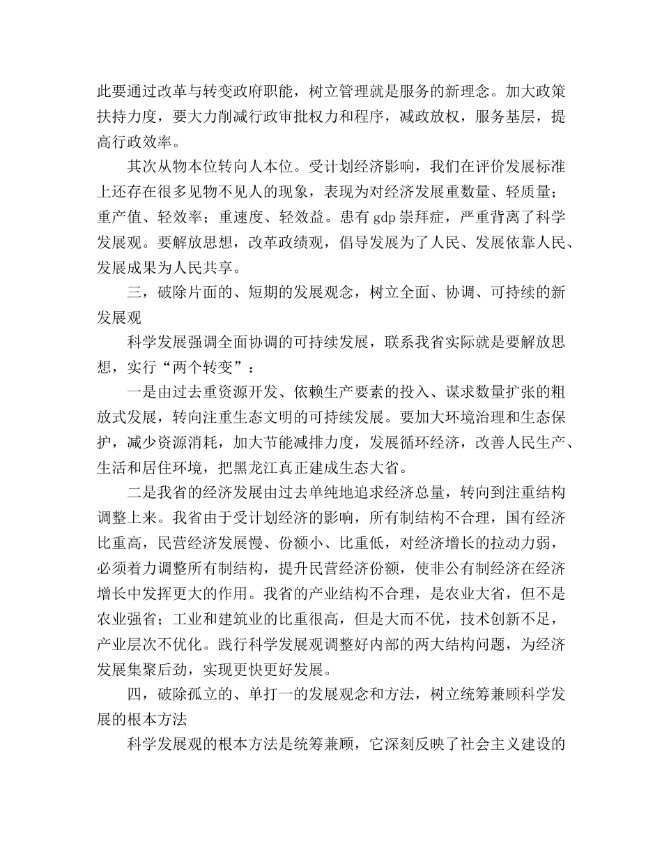 深入学习实践科学发展观心得：努力践行科学发展观 _第2页