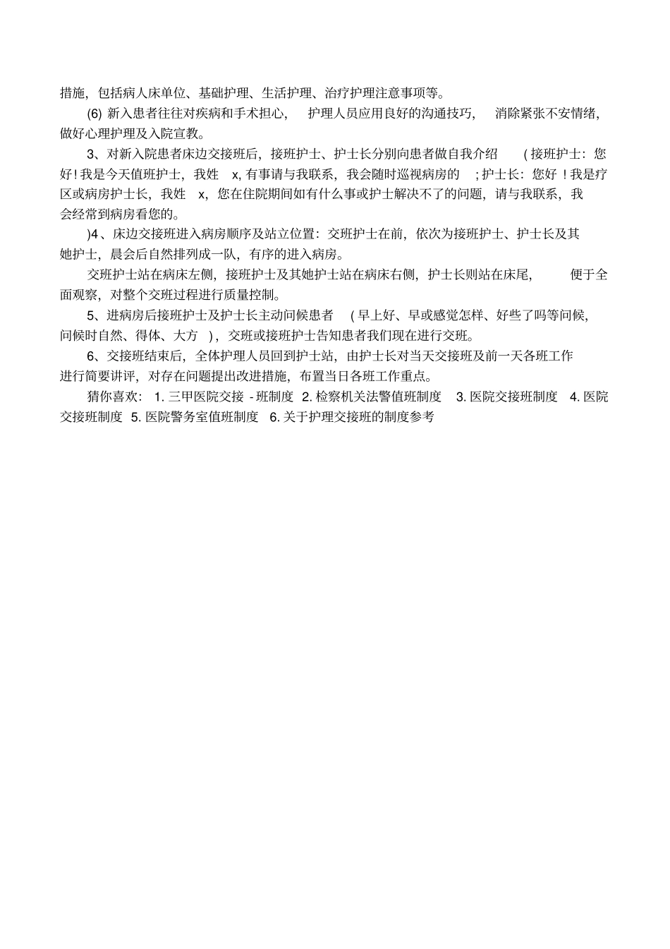 医院护理交接班制度总结_第3页