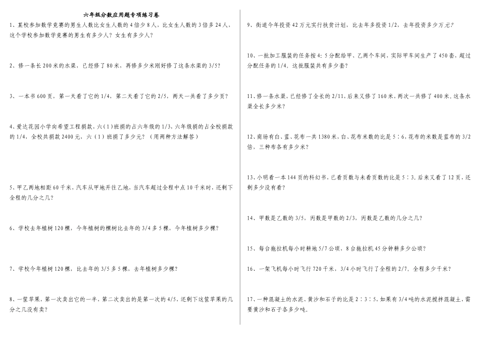 六年级分数应用题专项练习卷_第1页