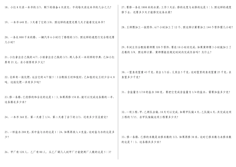 六年级分数应用题专项练习卷_第2页