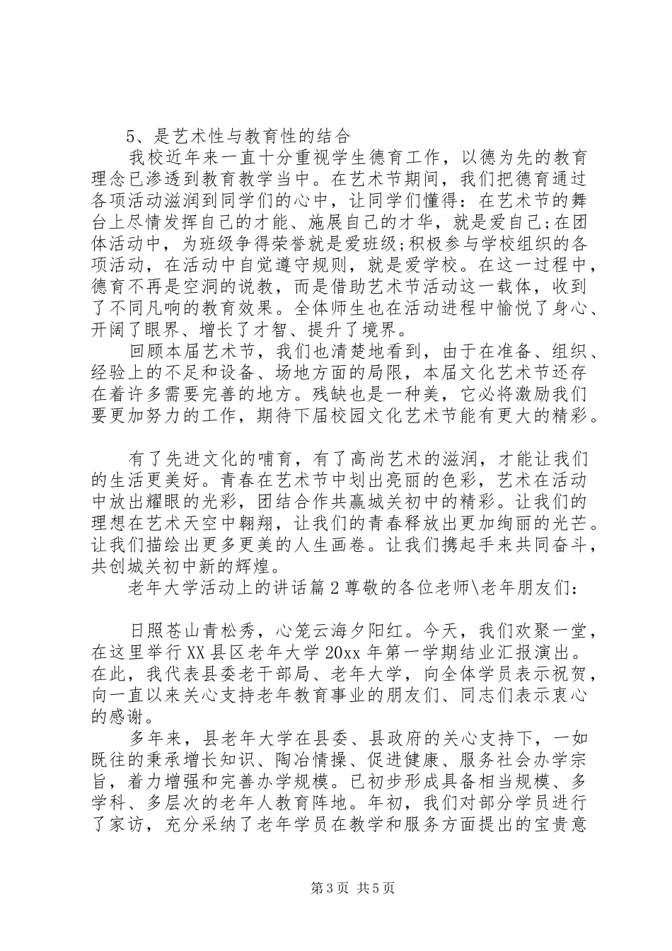 老年大学活动上的讲话发言_第3页