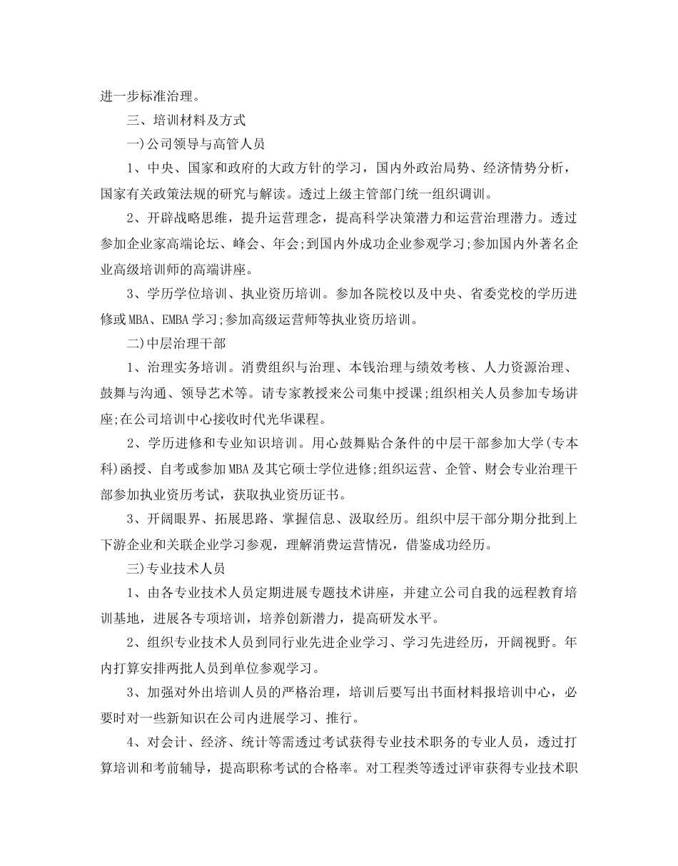 企业培训工作参考计划方案 _第2页