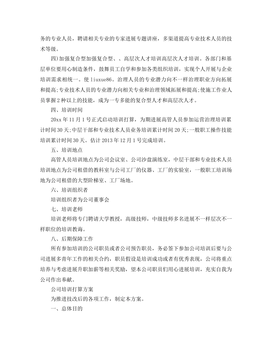 企业培训工作参考计划方案 _第3页