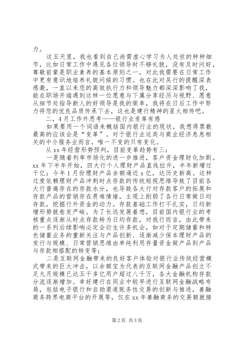 支行个人客户部学习体会_第2页