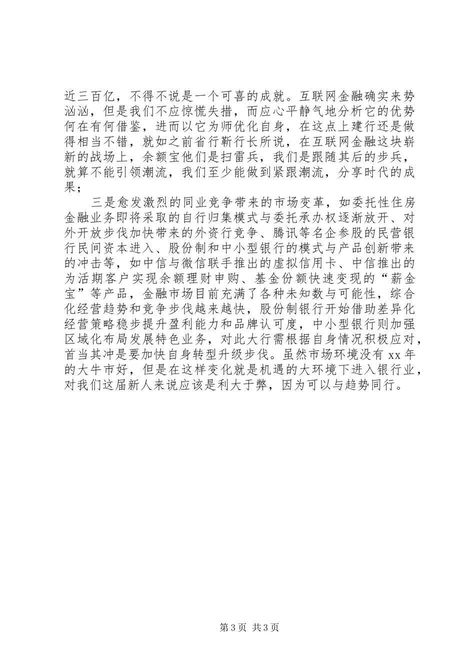 支行个人客户部学习体会_第3页