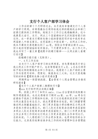 支行个人客户部学习体会