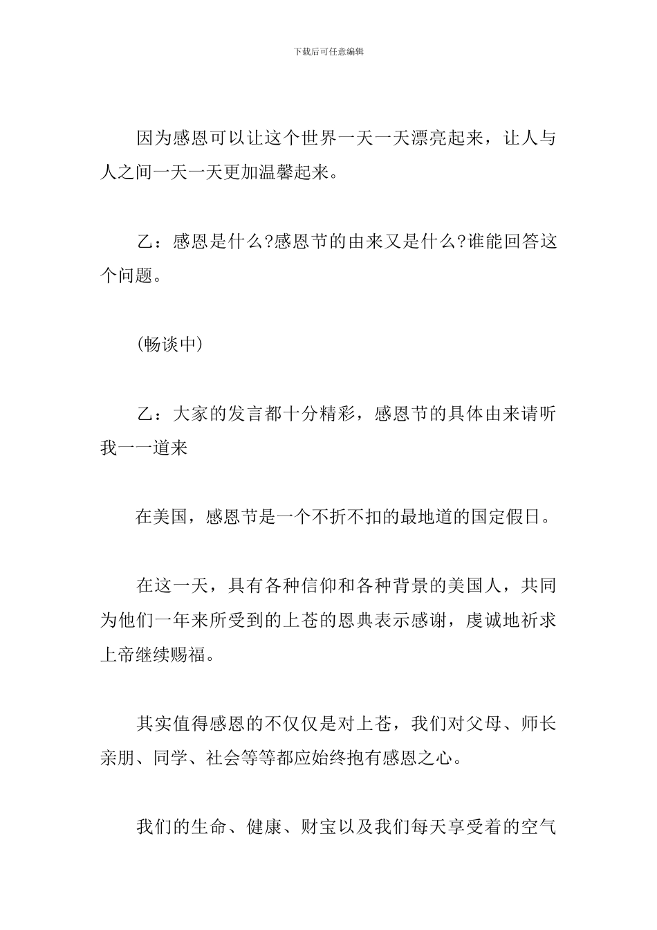 文明礼仪教育主题班会主持词_第3页