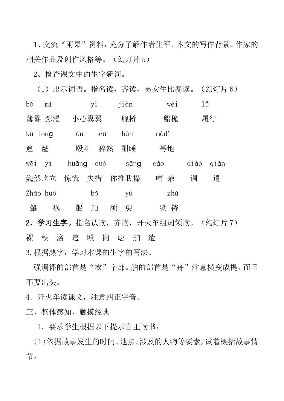 《诺曼底号遇难记》教学设计_第3页