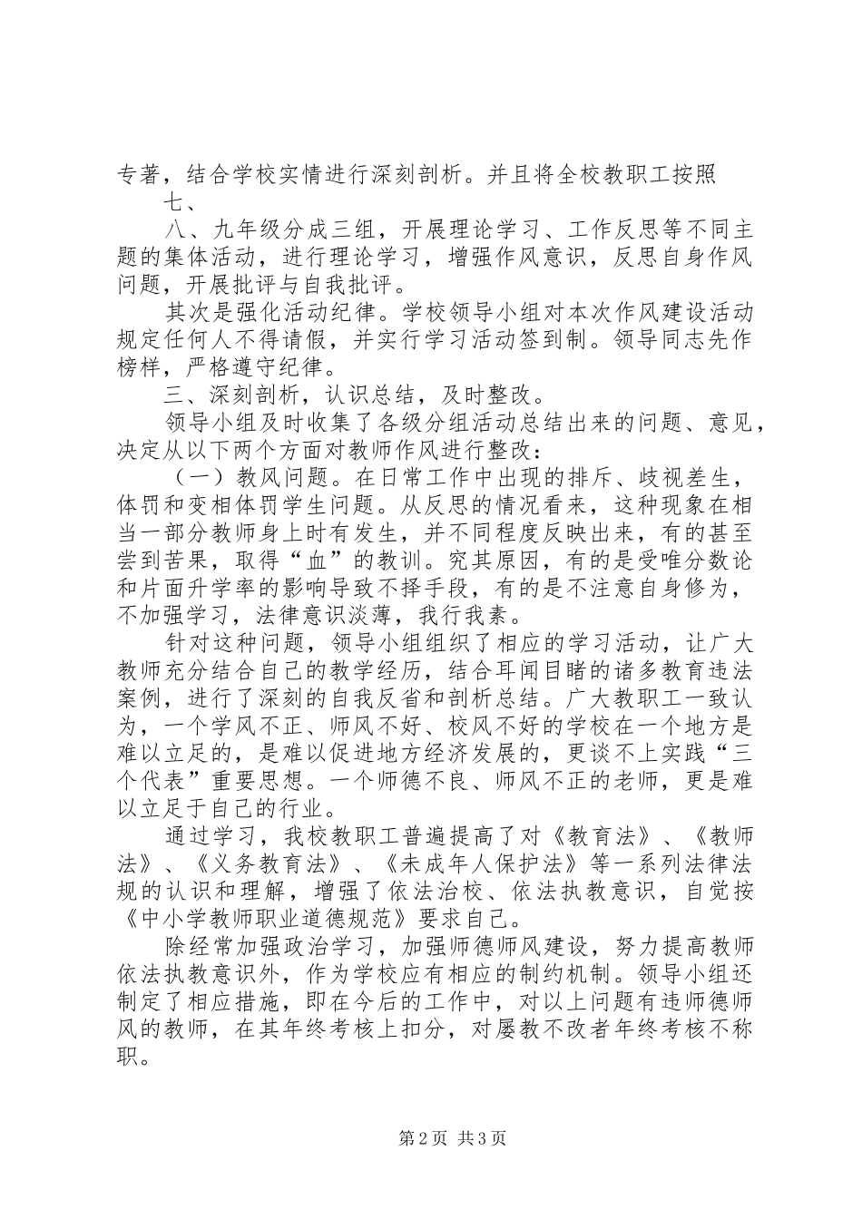 中学作风建设活动总结大全 _第2页