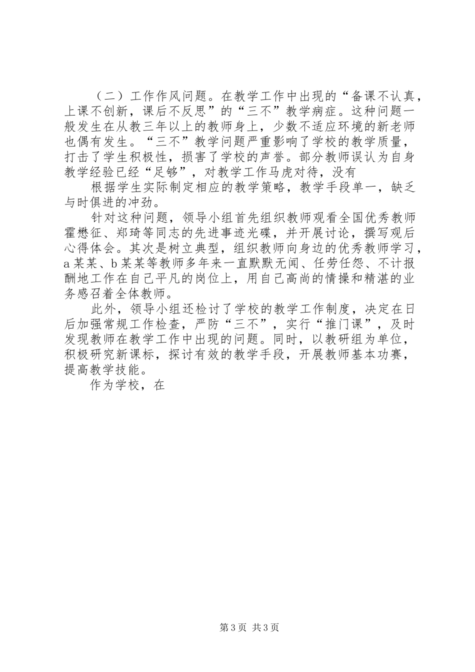 中学作风建设活动总结大全 _第3页