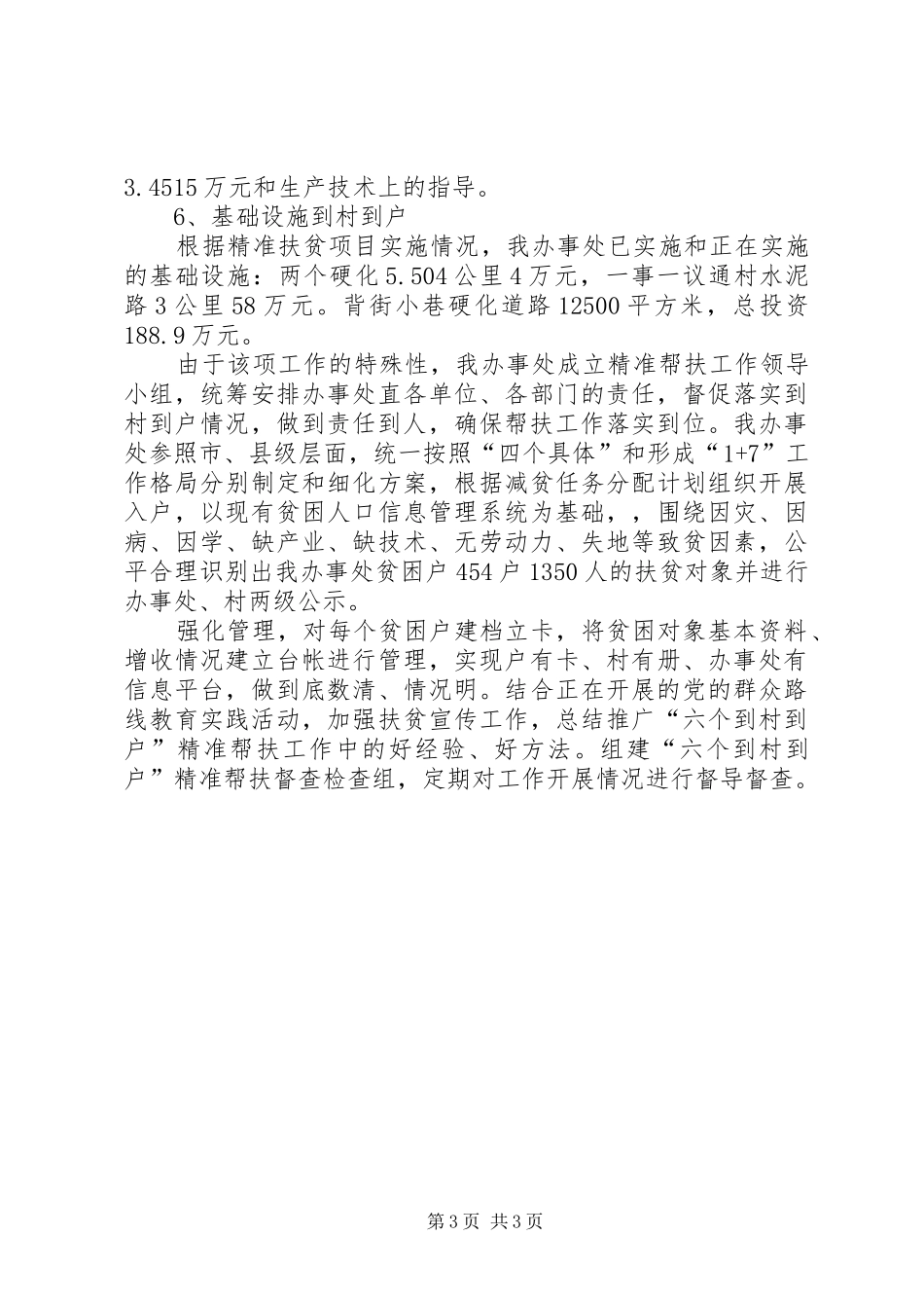 学校精准扶贫工作总结20XX年字_第3页
