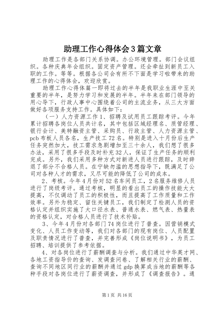 助理工作体会心得3篇文章_第1页