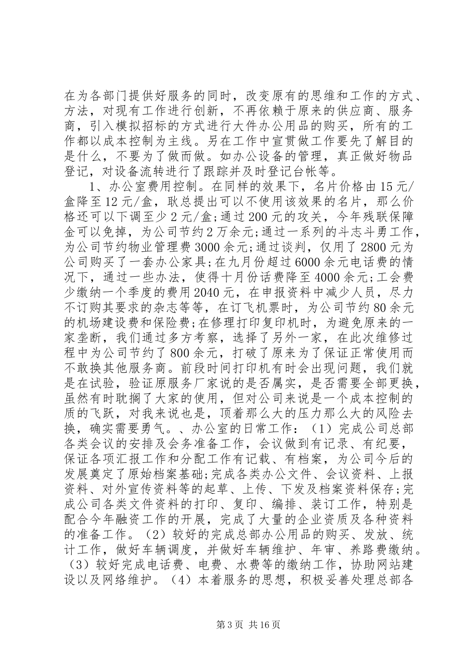 助理工作体会心得3篇文章_第3页