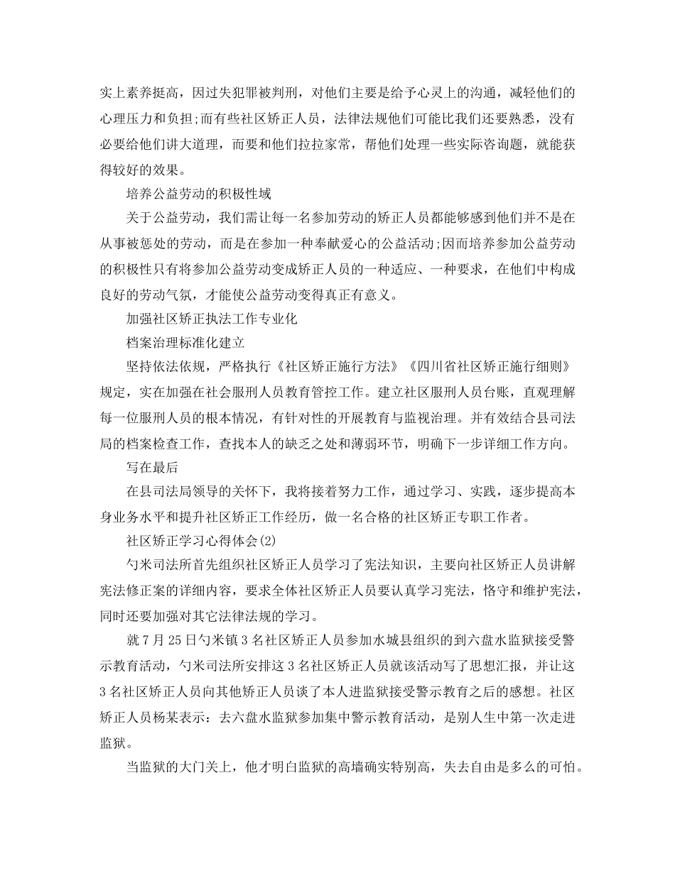 社区矫正学习参考心得体会参考范文5篇 _第2页