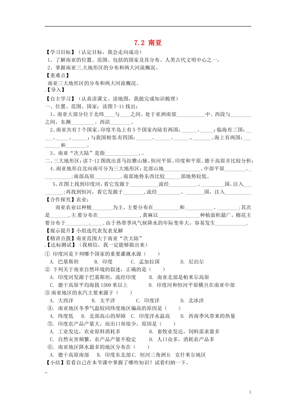 陕西省靖边县第六中学七年级地理下册72南亚（第一课时）导学案（无答案）（新版）湘教版_第1页