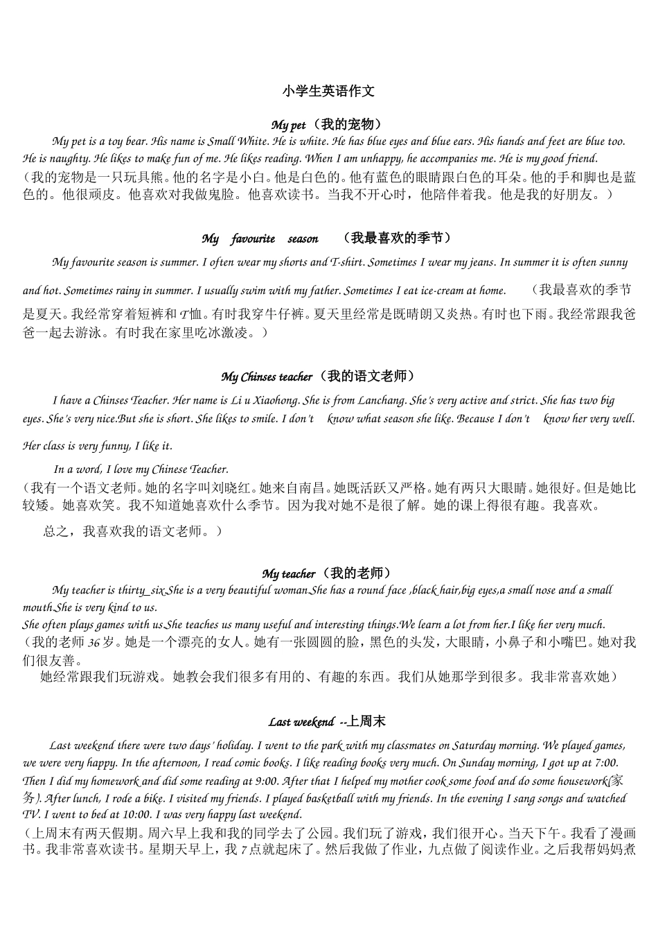 小学英语短文3(1)_第1页